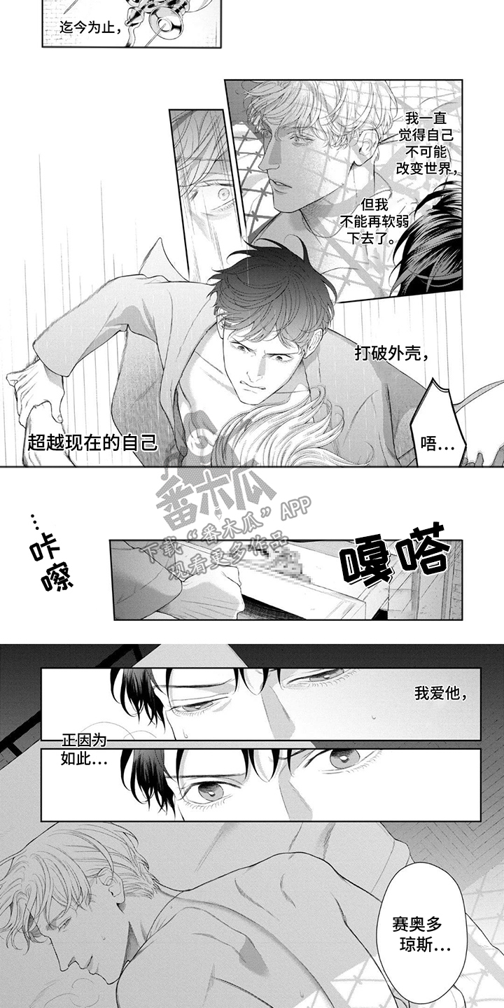 洛克兰旅行箱是属于什么档次的漫画,第14话3图