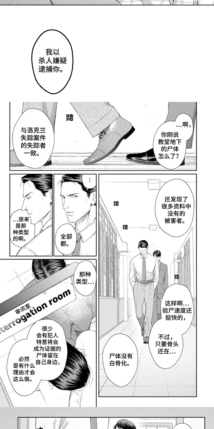 洛克兰旅行箱是属于什么档次的漫画,第14话4图