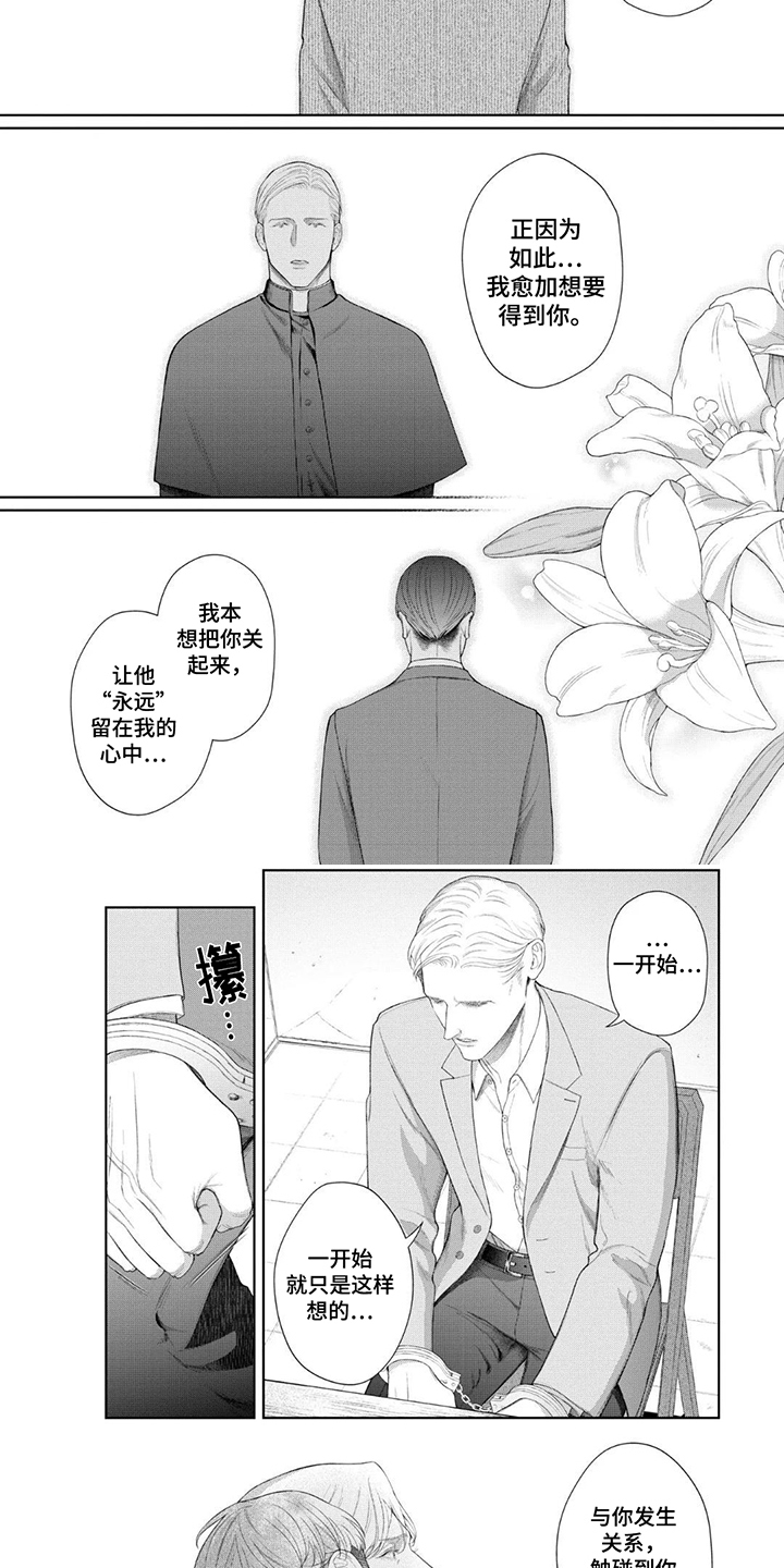 南京洛克兰漫画,第15话4图