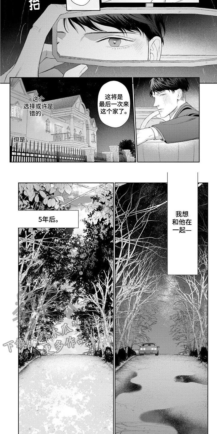 洛克兰拉杆箱是几线品牌漫画,第17话2图