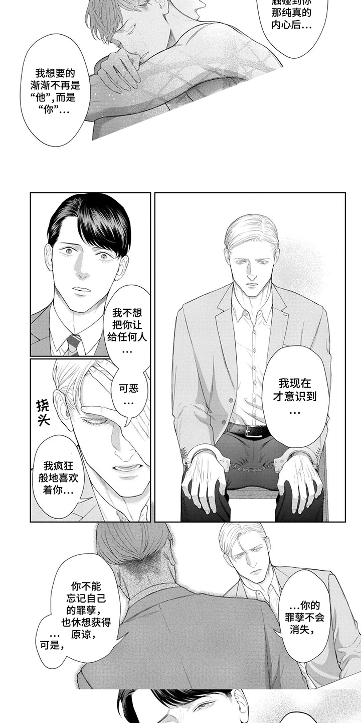 南京洛克兰漫画,第15话5图