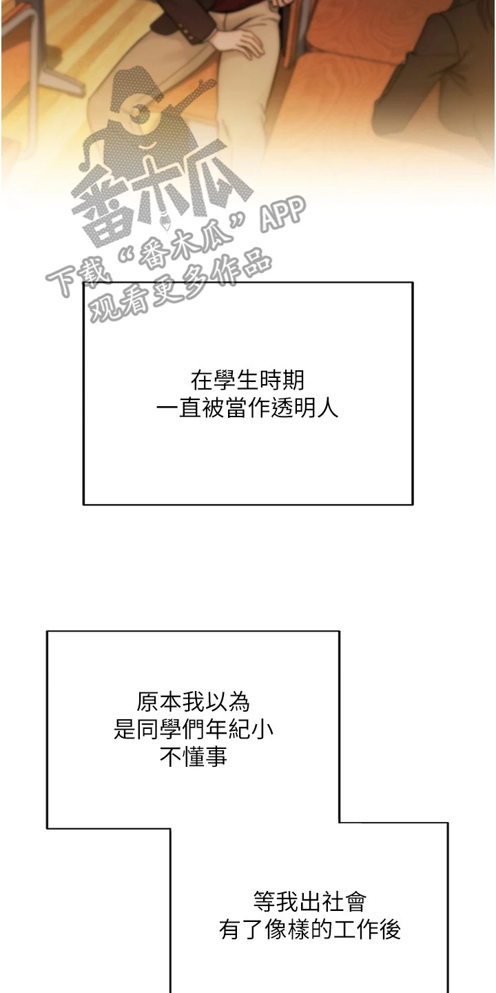 边缘人的复仇第39话漫画,第1话2图