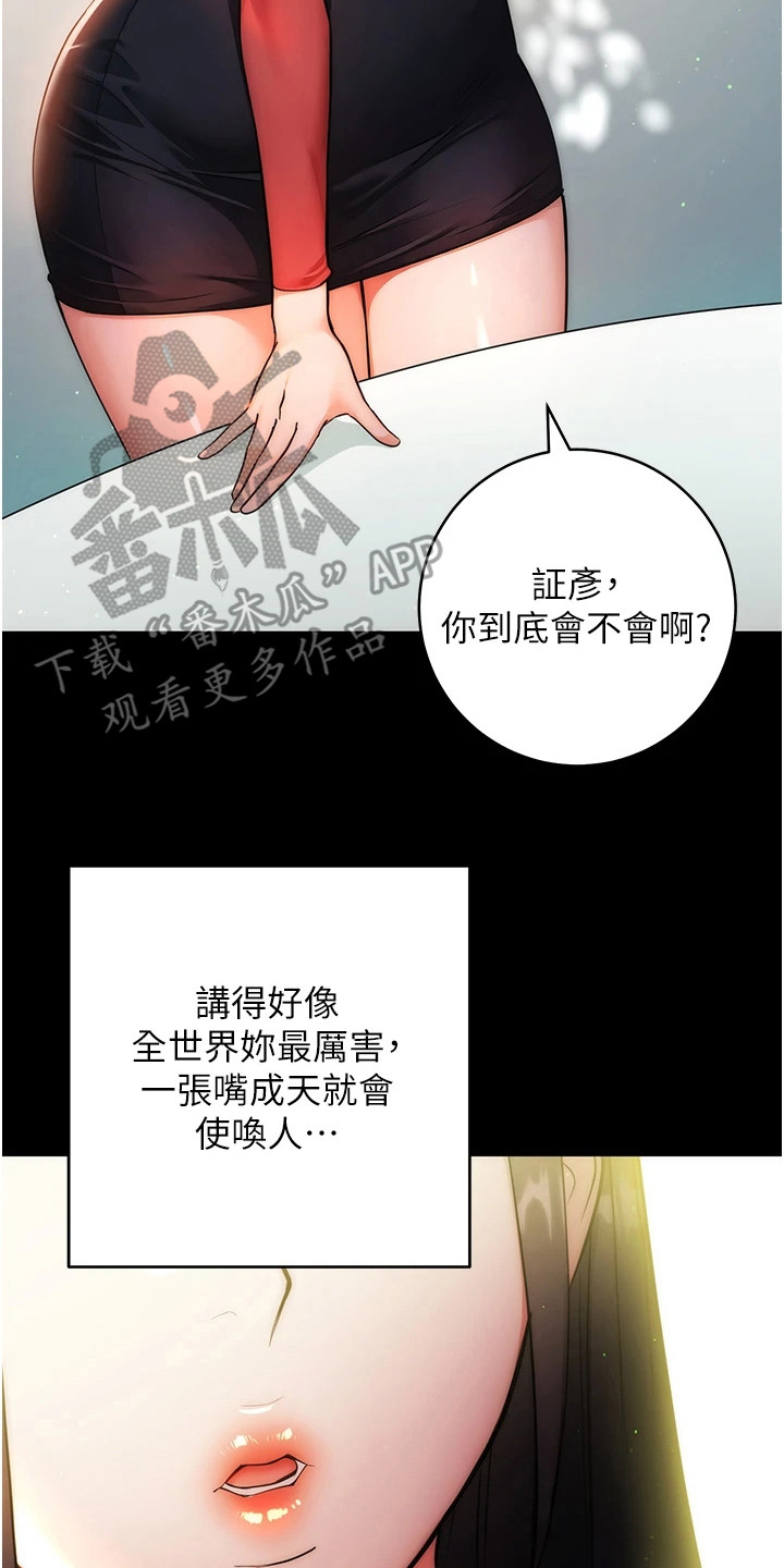 边缘人的复仇1到30集漫画,第7话5图