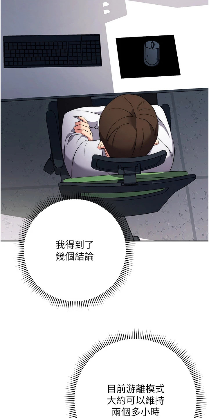 边缘人的复仇第39话漫画,第16话4图