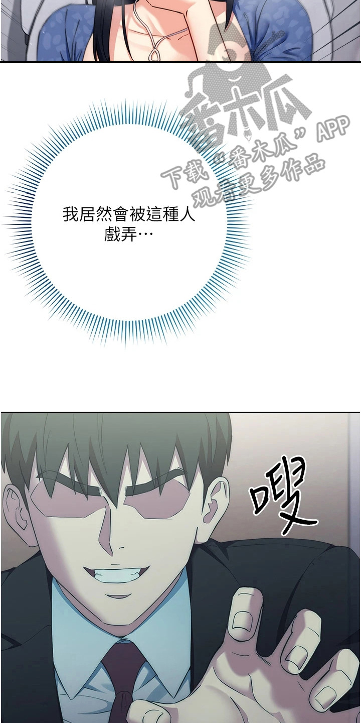 边缘人的复仇漫画免费观看漫画,第15话2图