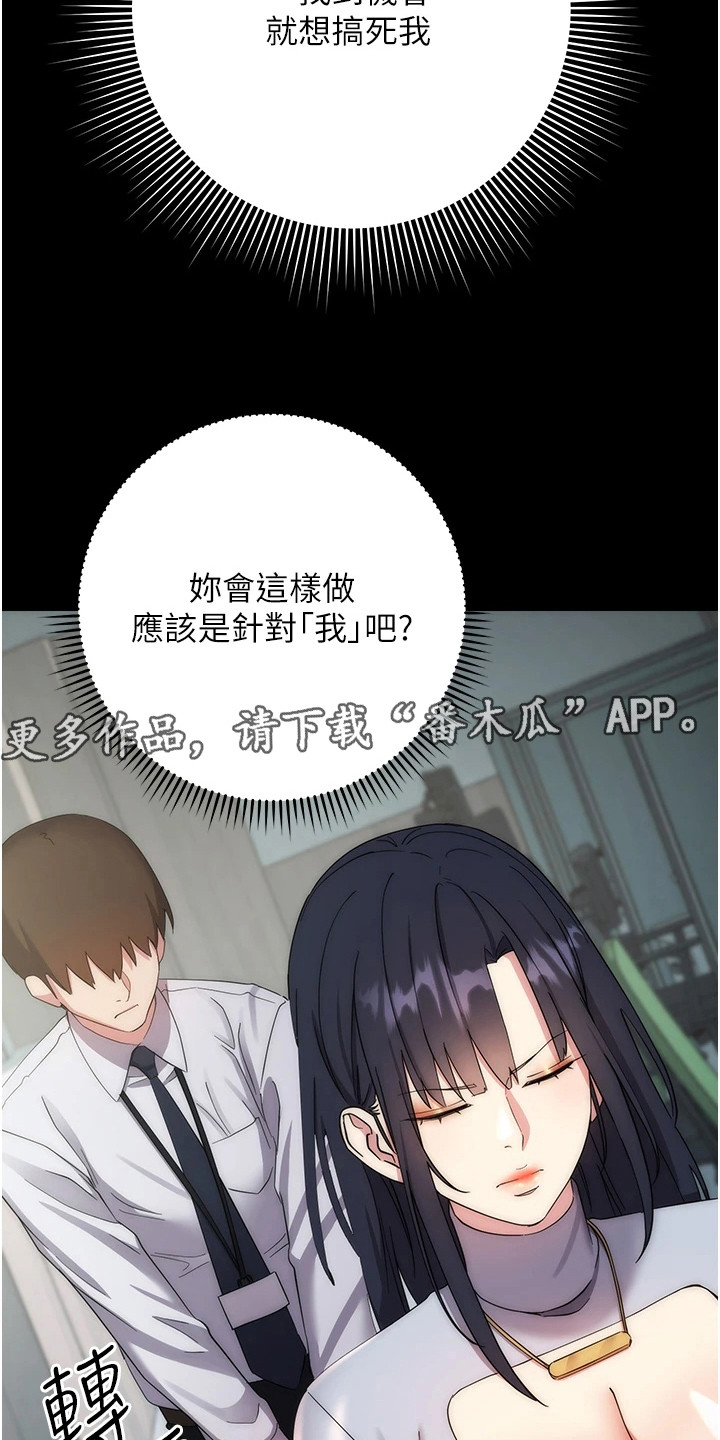 边缘人的复仇韩漫未删减在线看漫画,第29话5图