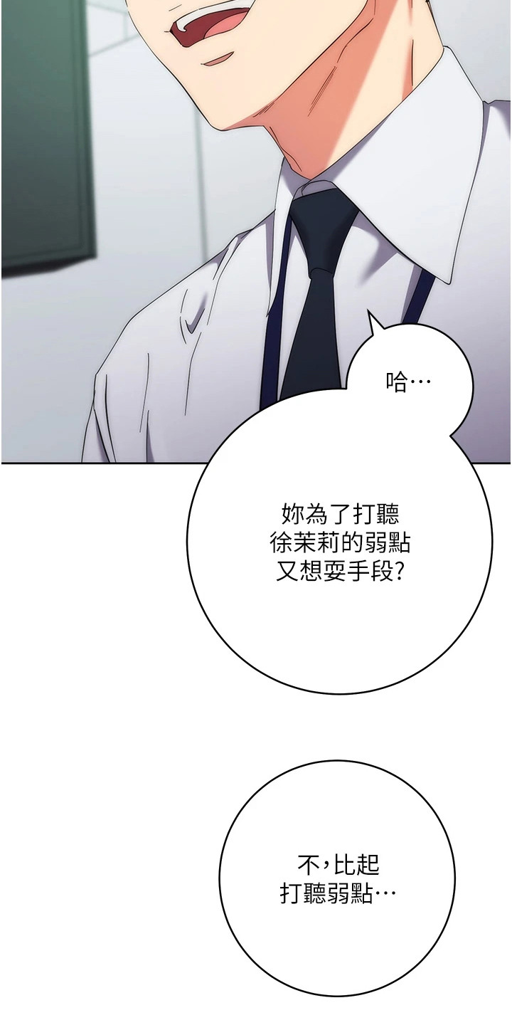 边缘人的复仇韩漫画,第31话3图