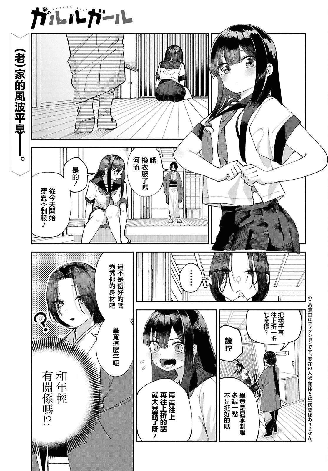 狼女孩电影在线观看漫画,第7话1图