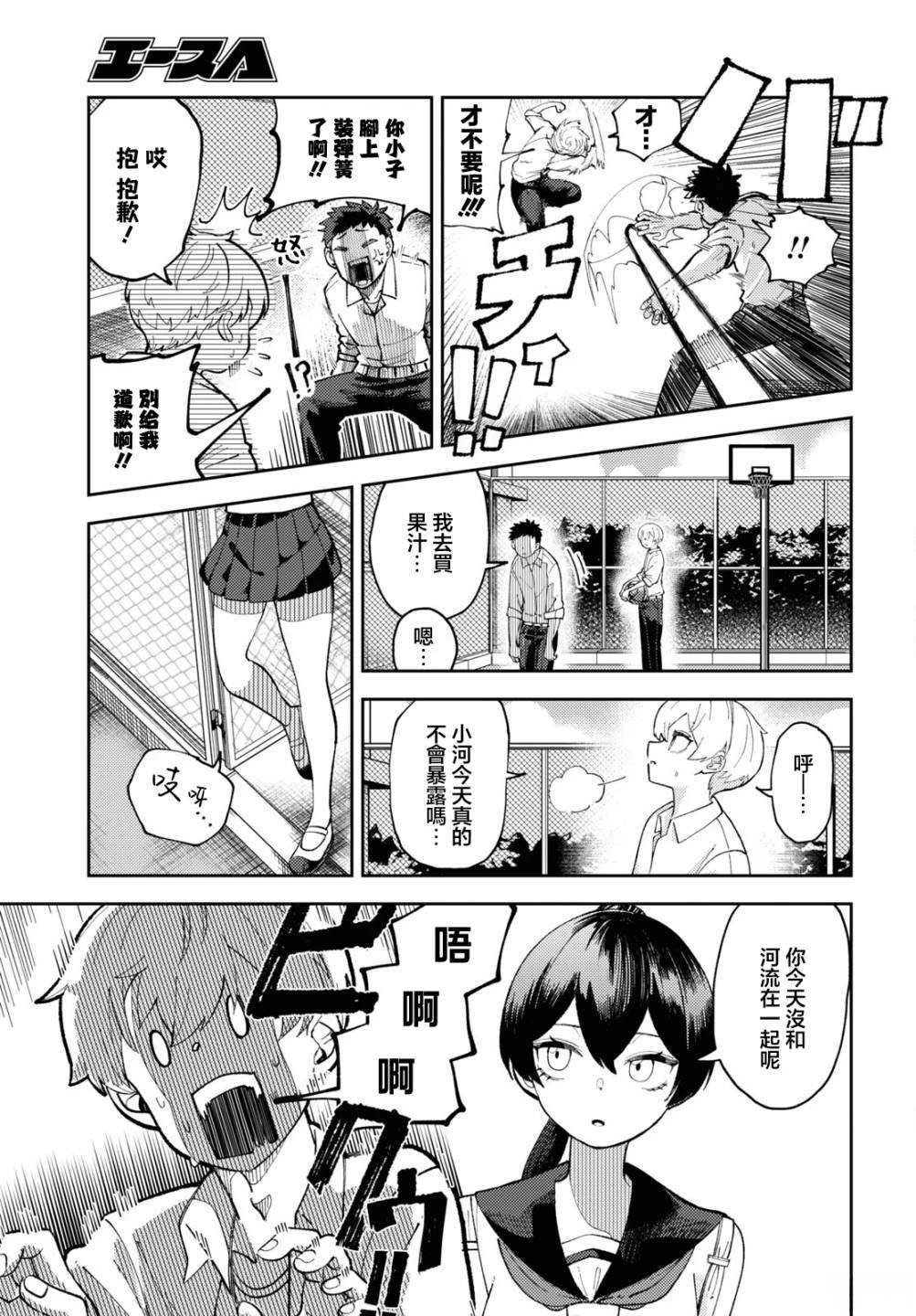 狼女孩韩国电影在线观看漫画,第3话5图