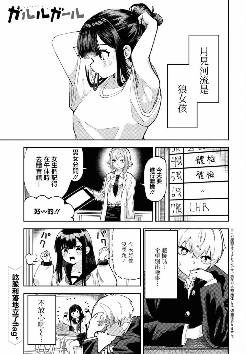 狼女孩韩国电影在线观看漫画,第3话1图