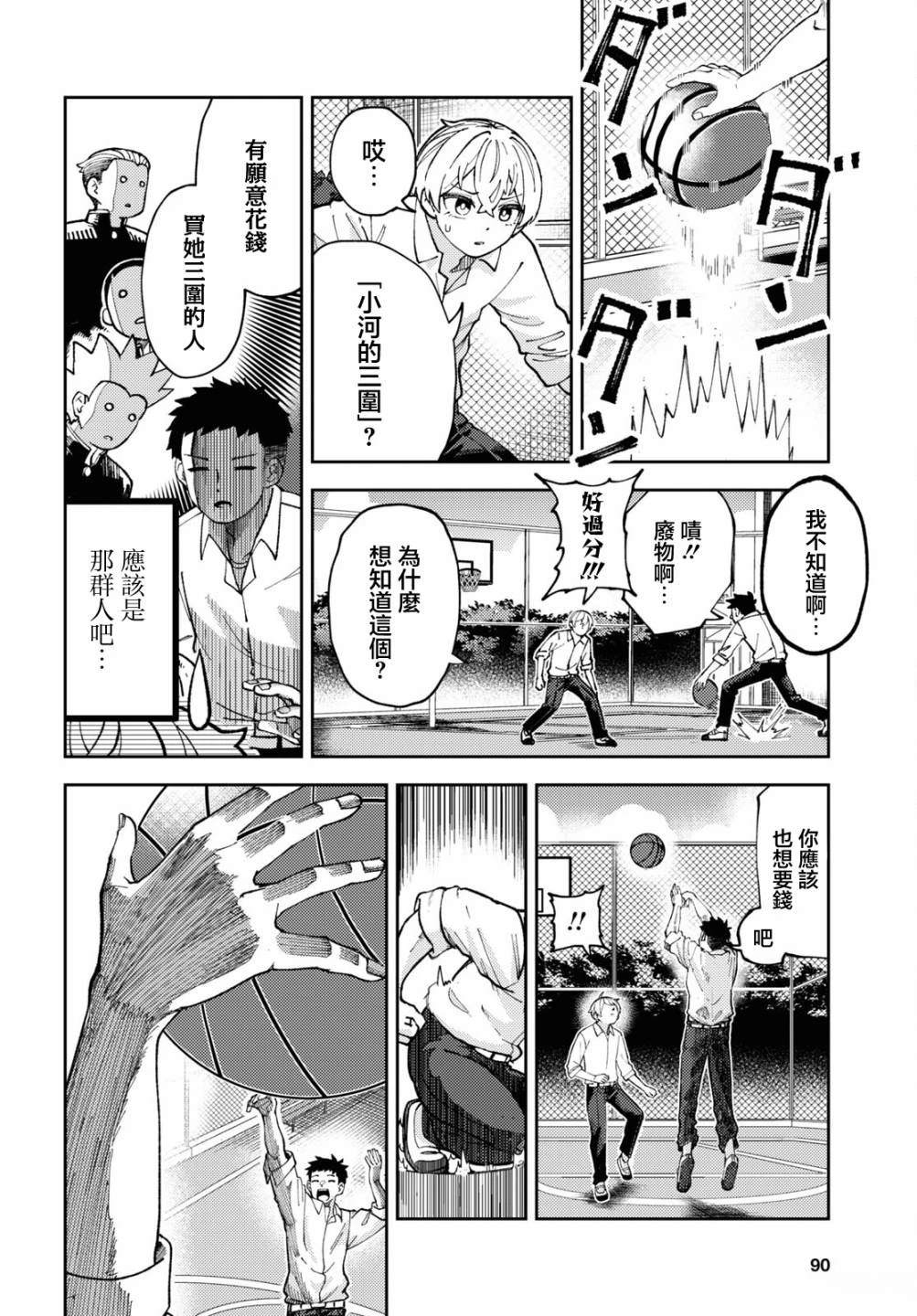 狼女孩韩国电影在线观看漫画,第3话4图