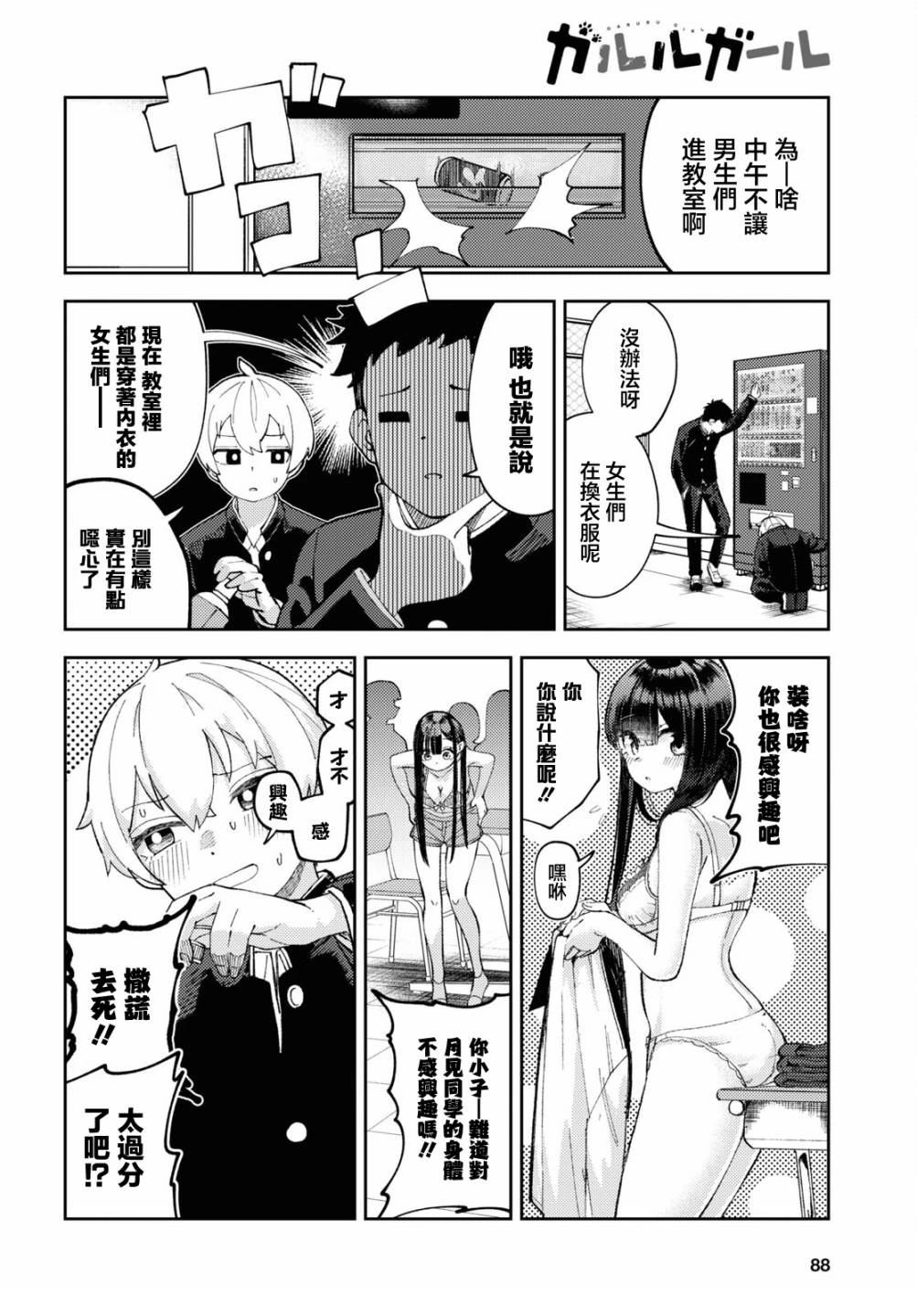 狼女孩韩国电影在线观看漫画,第3话2图
