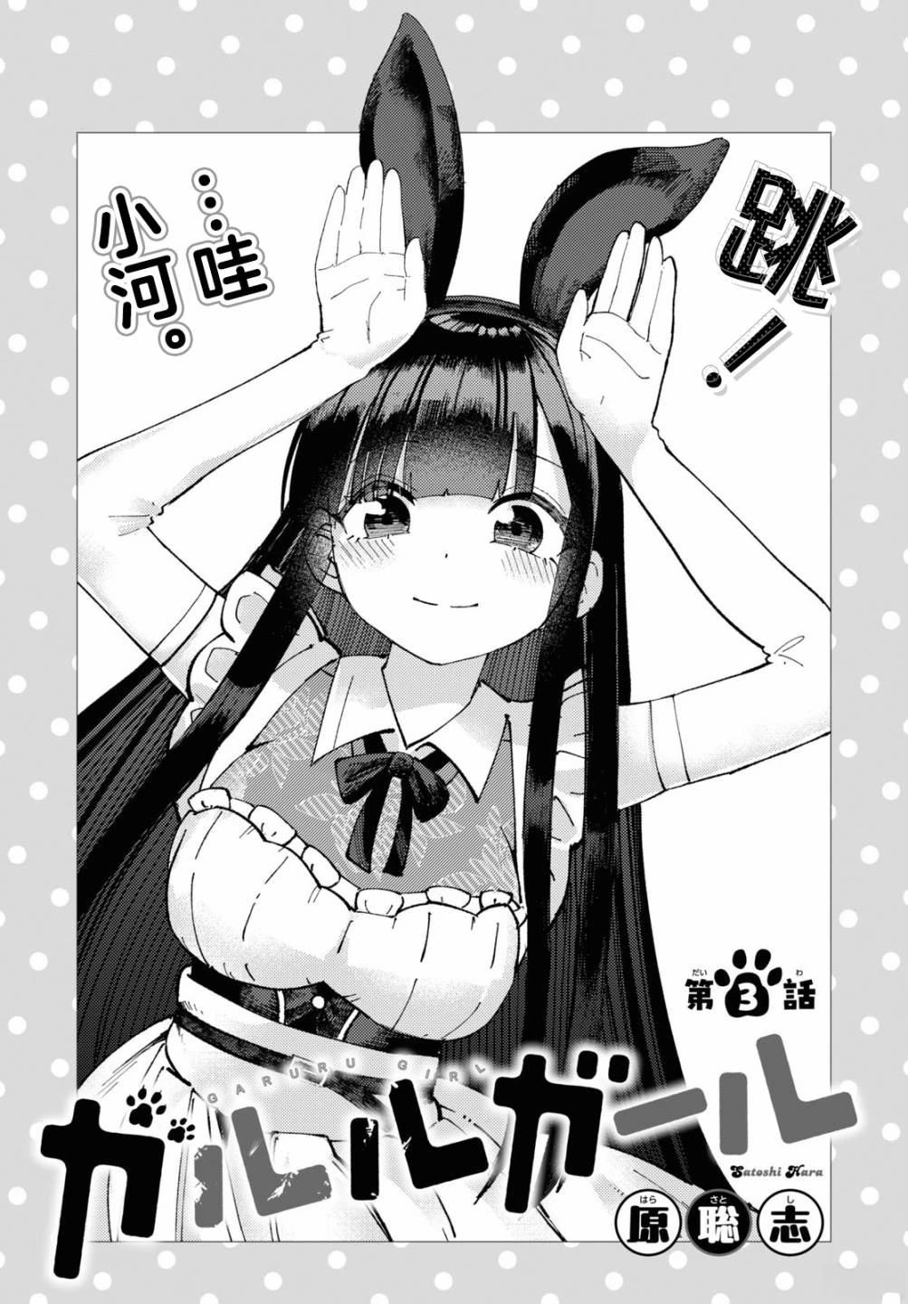 狼女孩韩国电影在线观看漫画,第3话3图