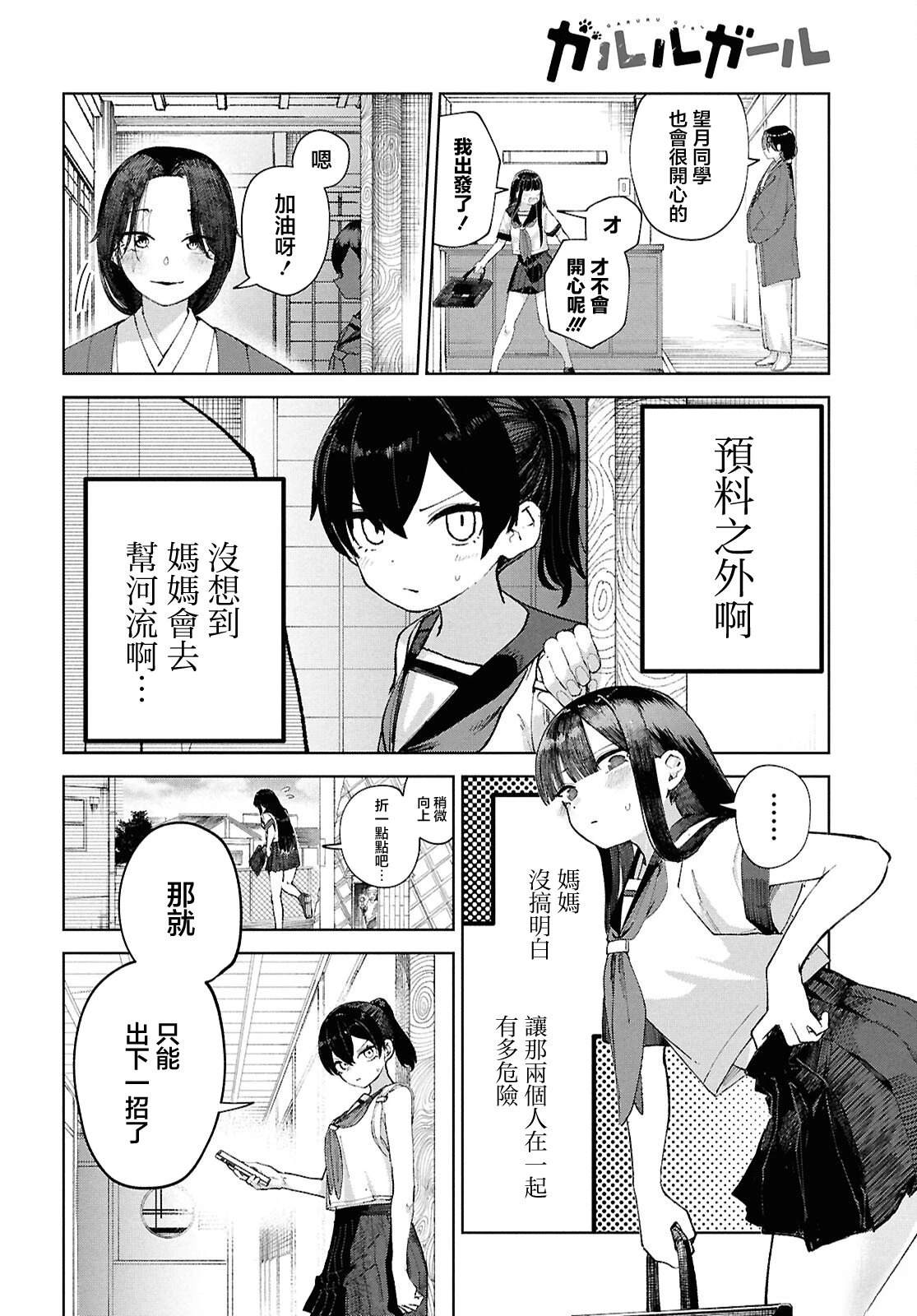 狼女孩电影在线观看漫画,第7话2图