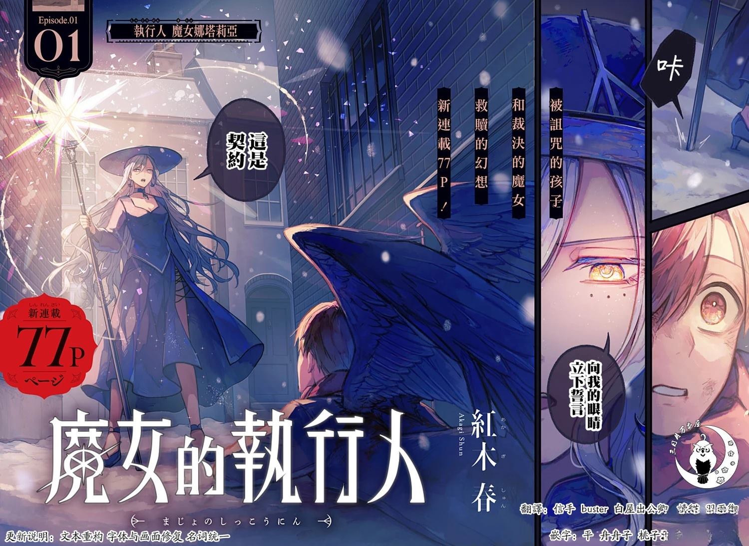魔女的逆袭整集漫画,第1话2图