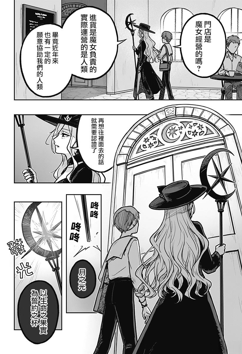 魔女的逆袭下拉式免费漫画漫画,第3话4图