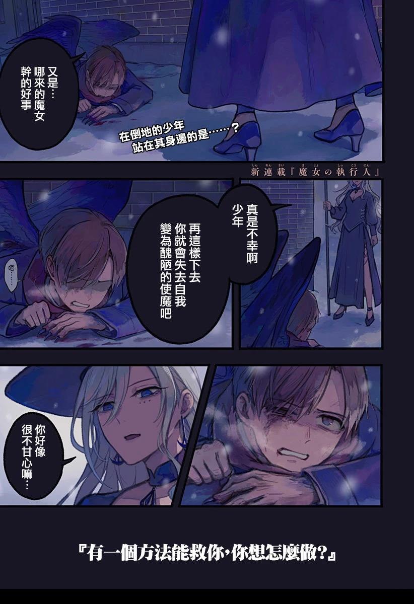 魔女的逆袭整集漫画,第1话1图