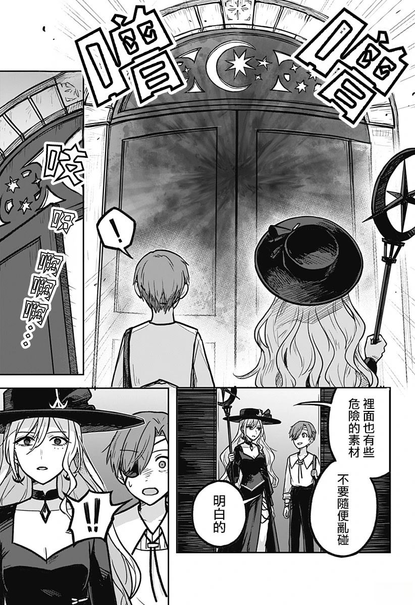 魔女的逆袭下拉式免费漫画漫画,第3话5图
