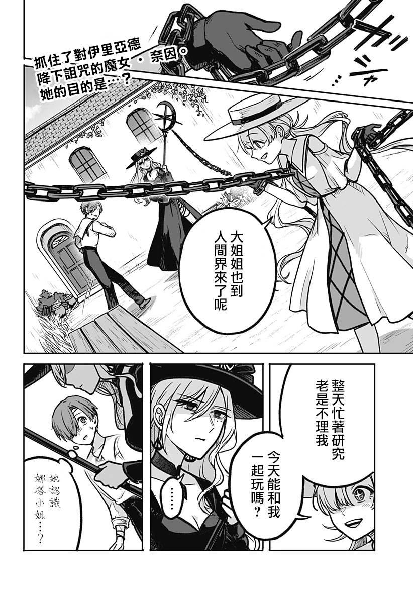 魔女的法庭女教授和学生漫画,第4话2图