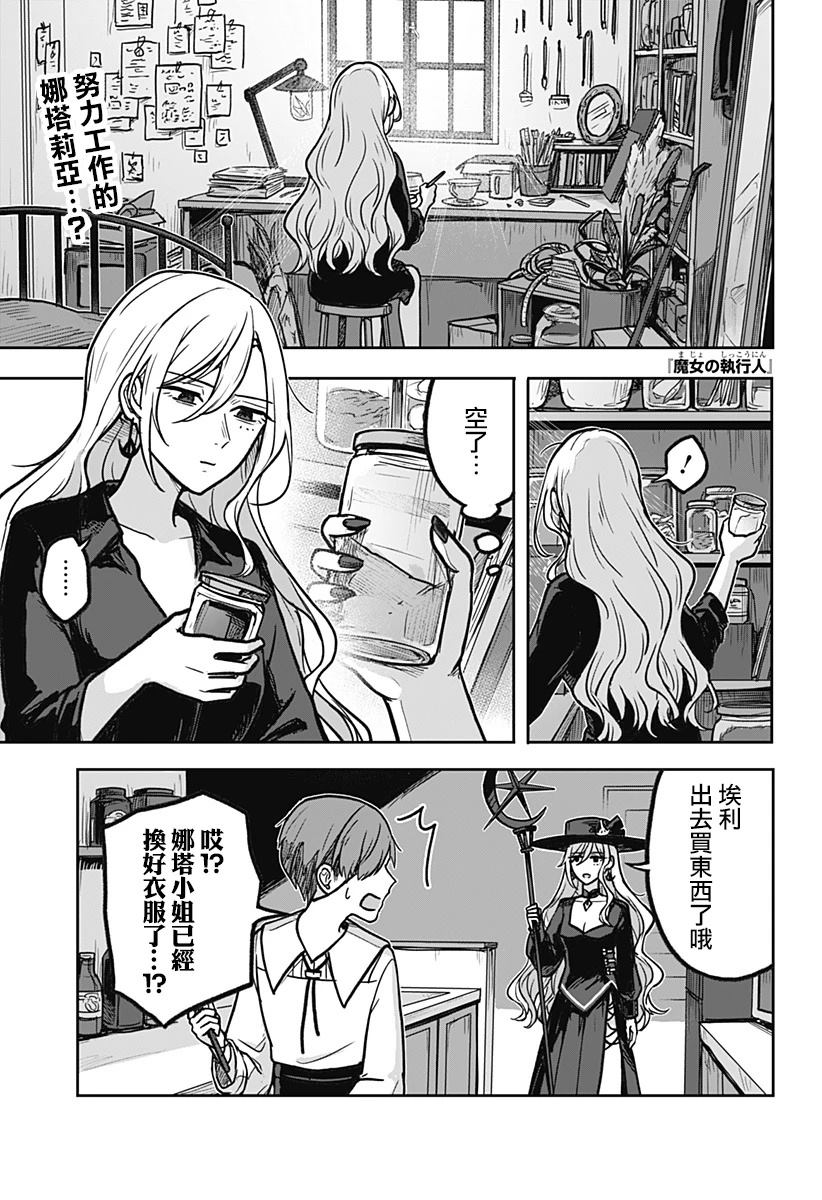 魔女的逆袭下拉式免费漫画漫画,第3话1图