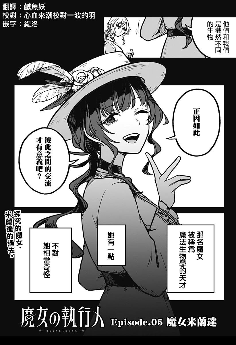 魔女的条件大结局漫画,第5话2图