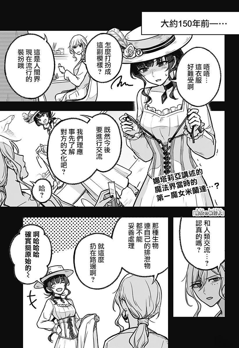 魔女的条件大结局漫画,第5话1图