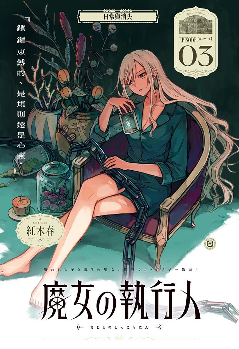 魔女的逆袭下拉式免费漫画漫画,第3话2图