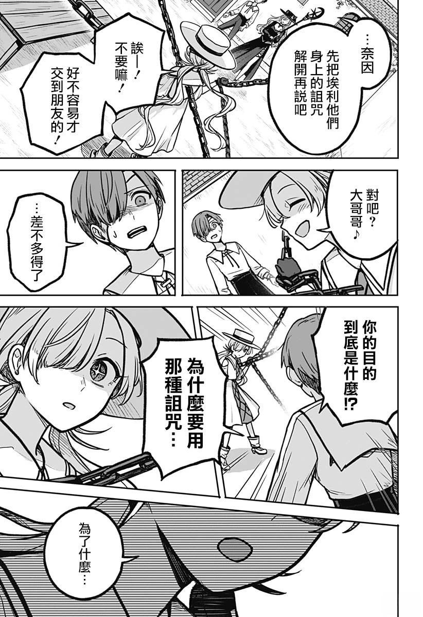 魔女的法庭女教授和学生漫画,第4话3图