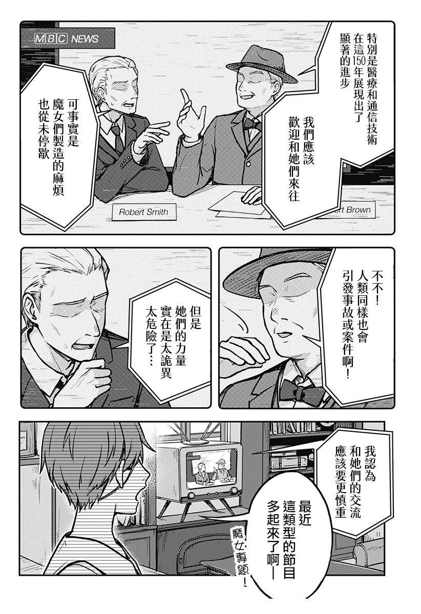 魔女的逆袭整集漫画,第1话4图