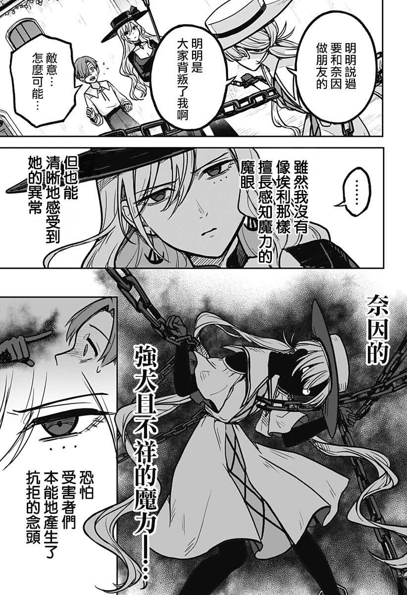 魔女的法庭女教授和学生漫画,第4话5图