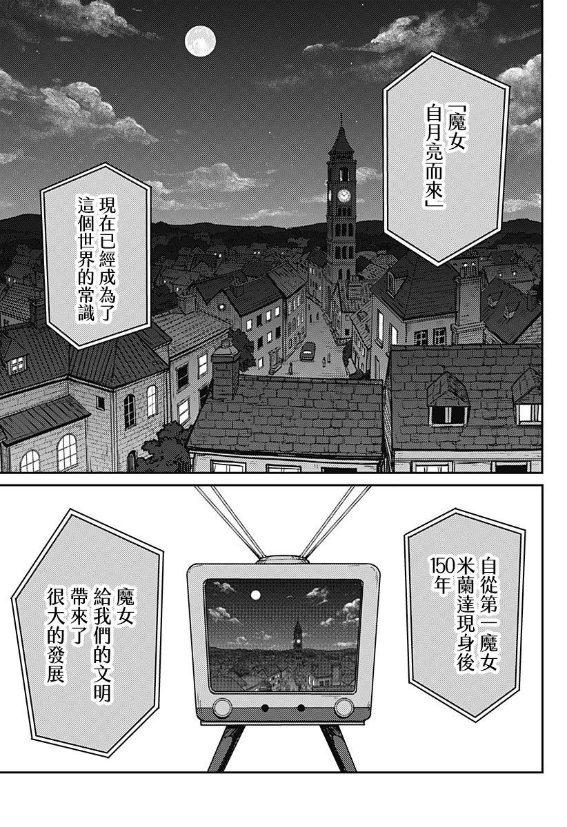 魔女的逆袭整集漫画,第1话3图