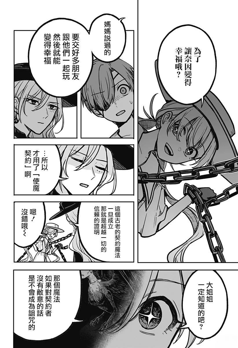魔女的法庭女教授和学生漫画,第4话4图
