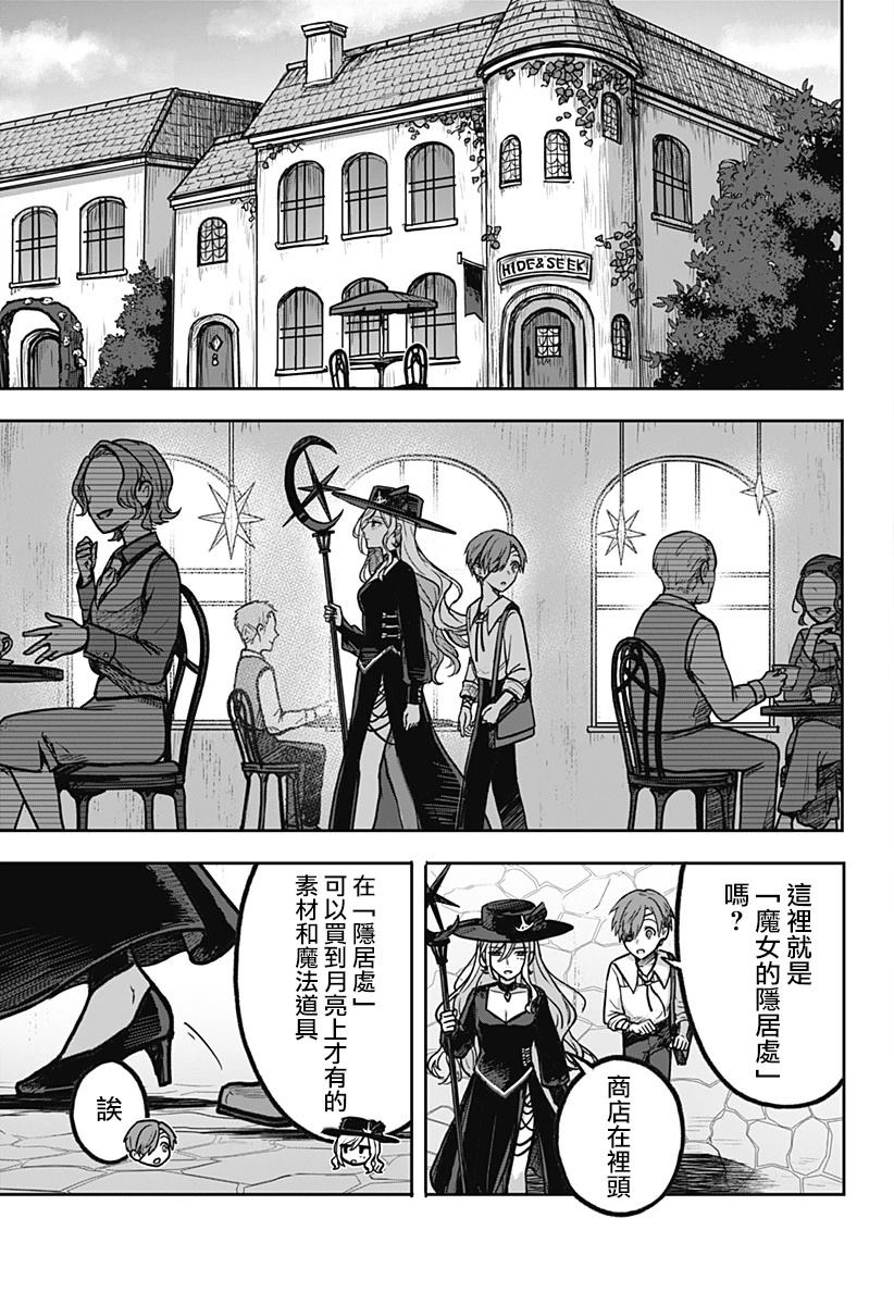 魔女的逆袭下拉式免费漫画漫画,第3话3图
