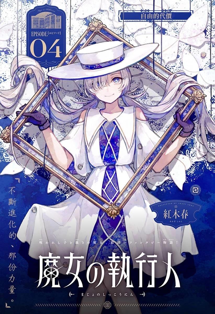 魔女的法庭女教授和学生漫画,第4话1图