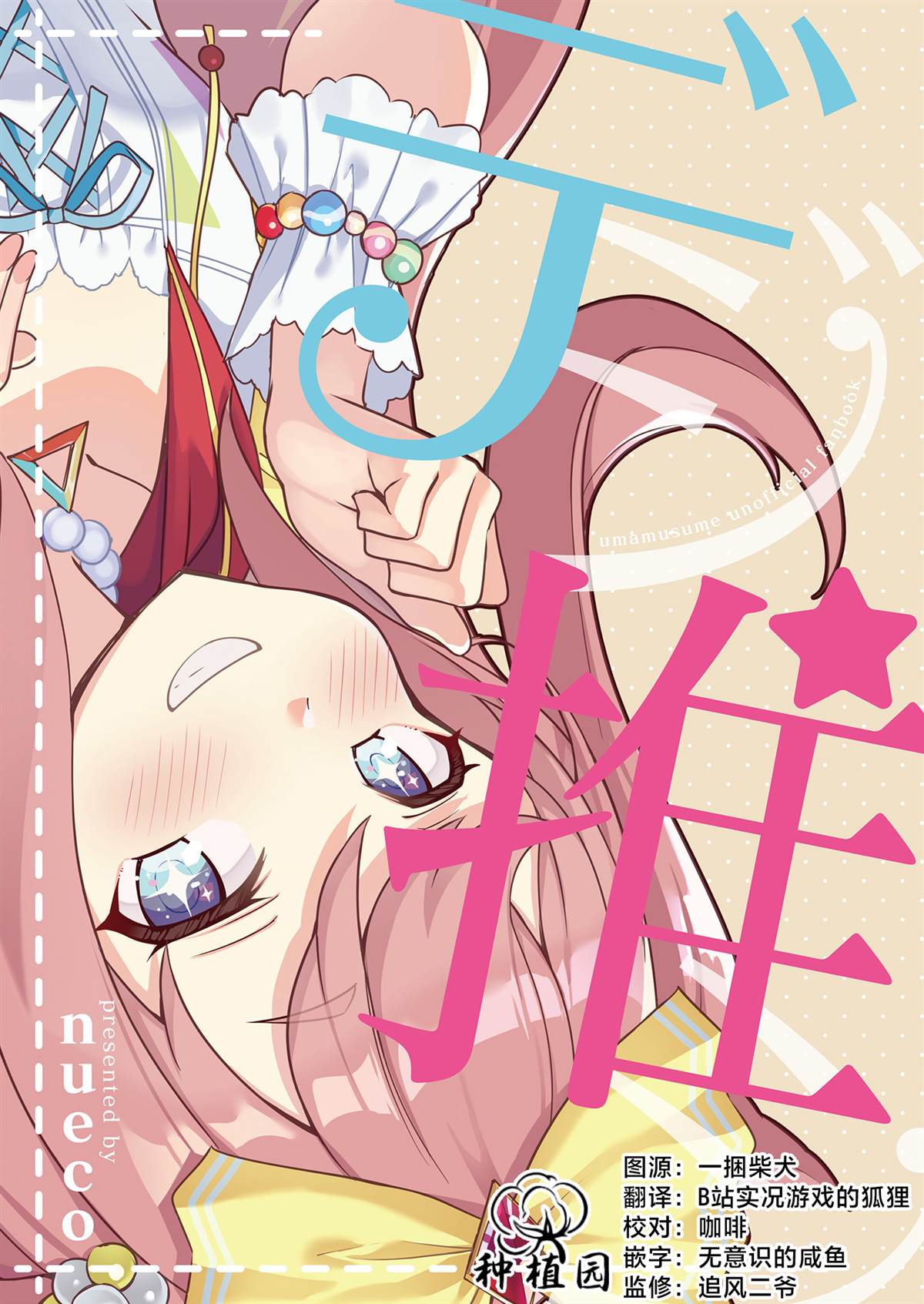 数码推荐简介漫画,短篇1图