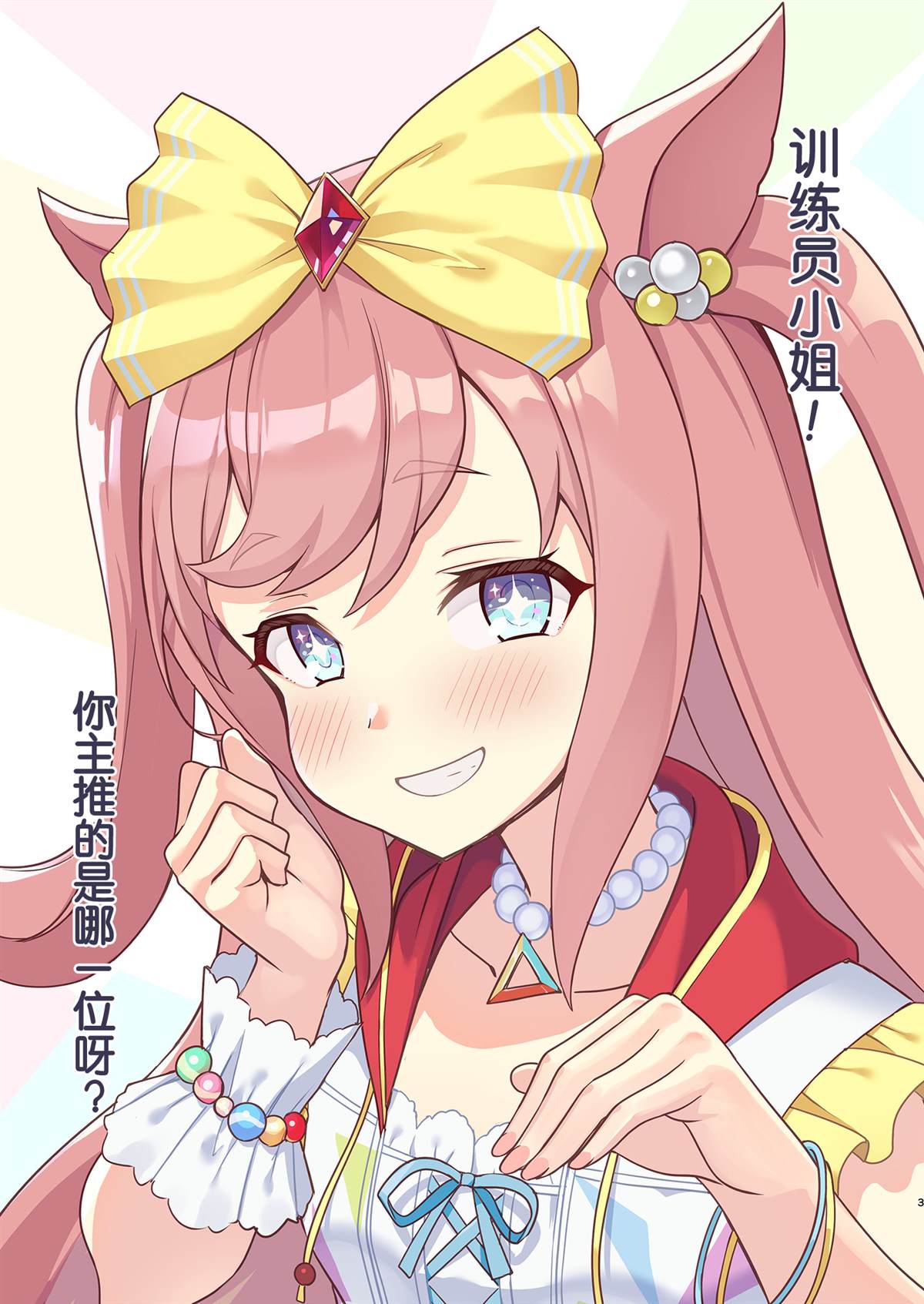 数码推荐简介漫画,短篇3图