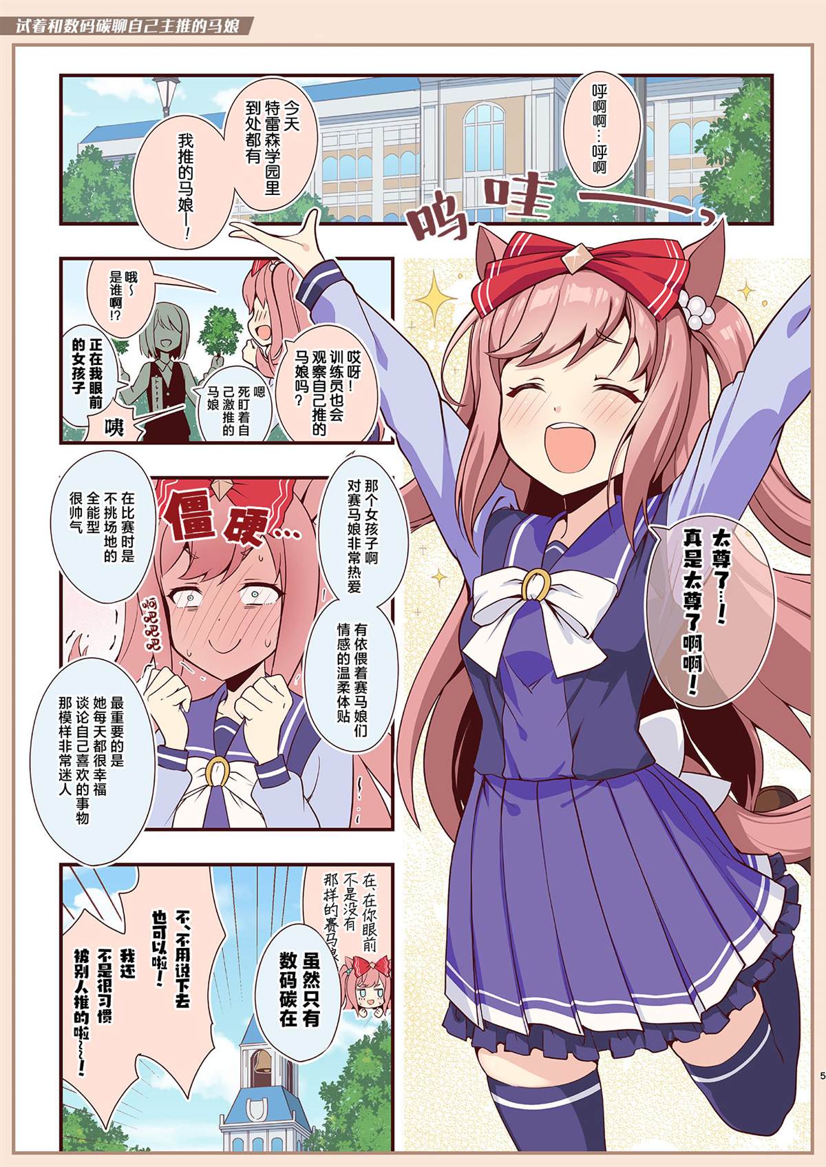 数码推荐简介漫画,短篇5图