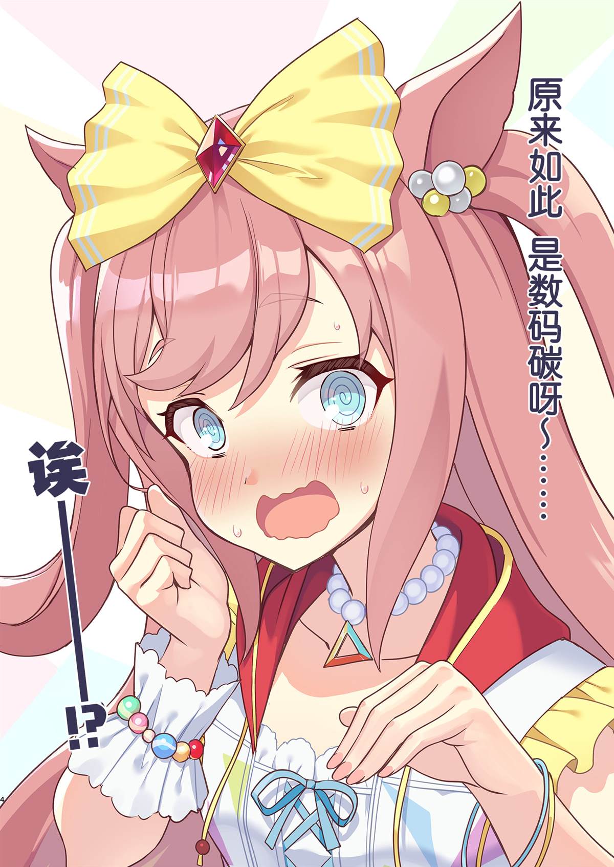 数码推荐简介漫画,短篇4图