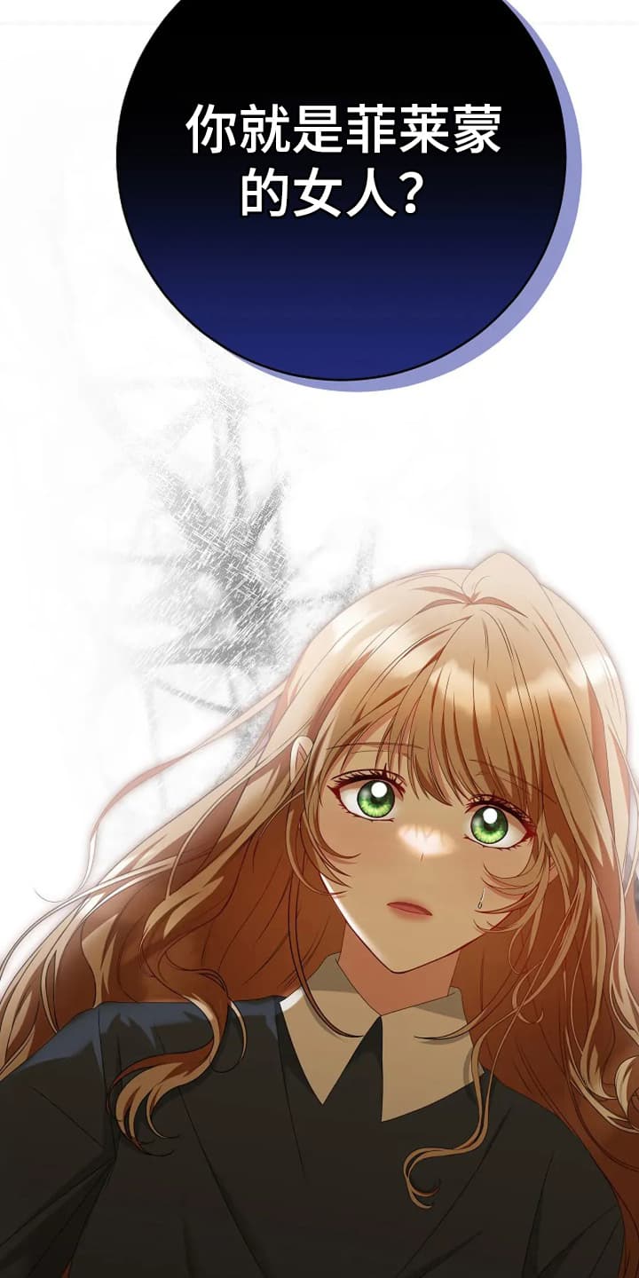 公爵的契约未婚妻在线观看漫画,第3话4图
