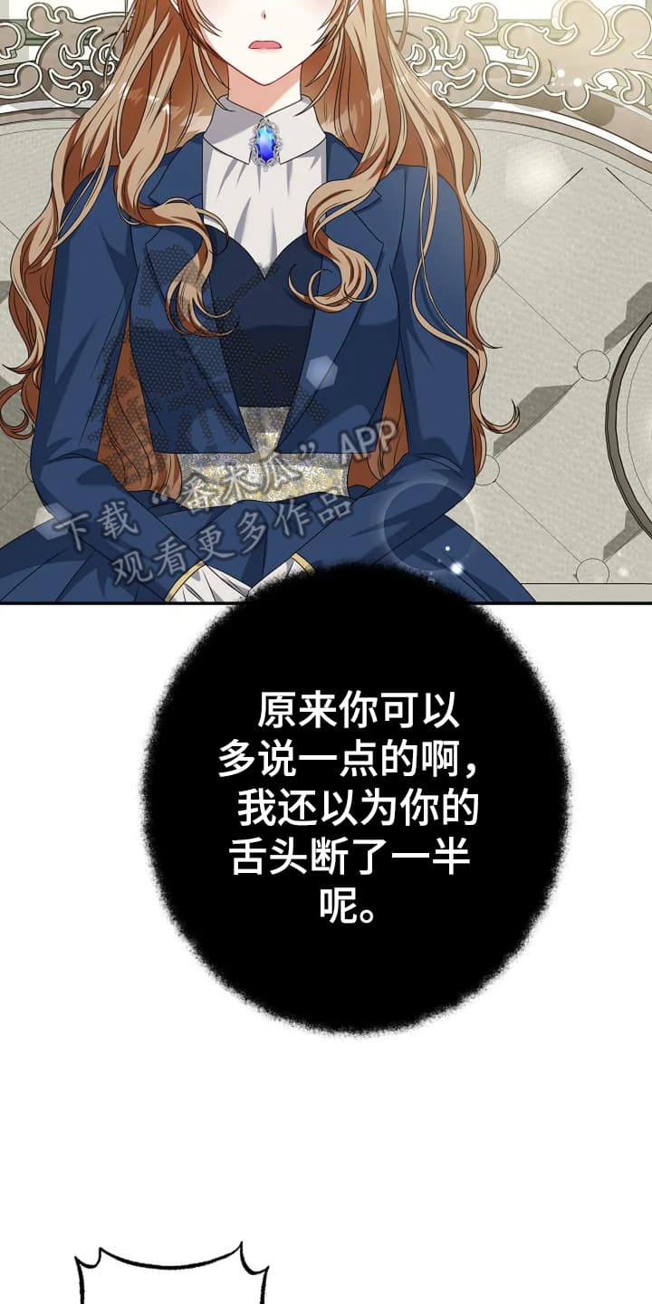 公爵的契约未婚妻结局漫画,第5话5图