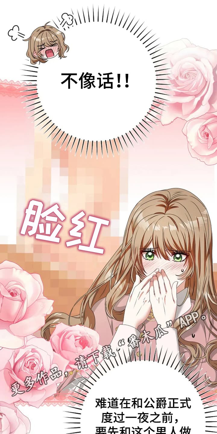 公爵的契约未婚妻01漫画,第12话5图