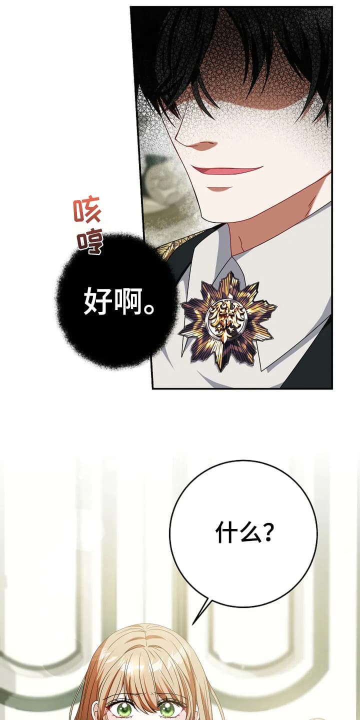 公爵的契约未婚妻结局漫画,第5话4图