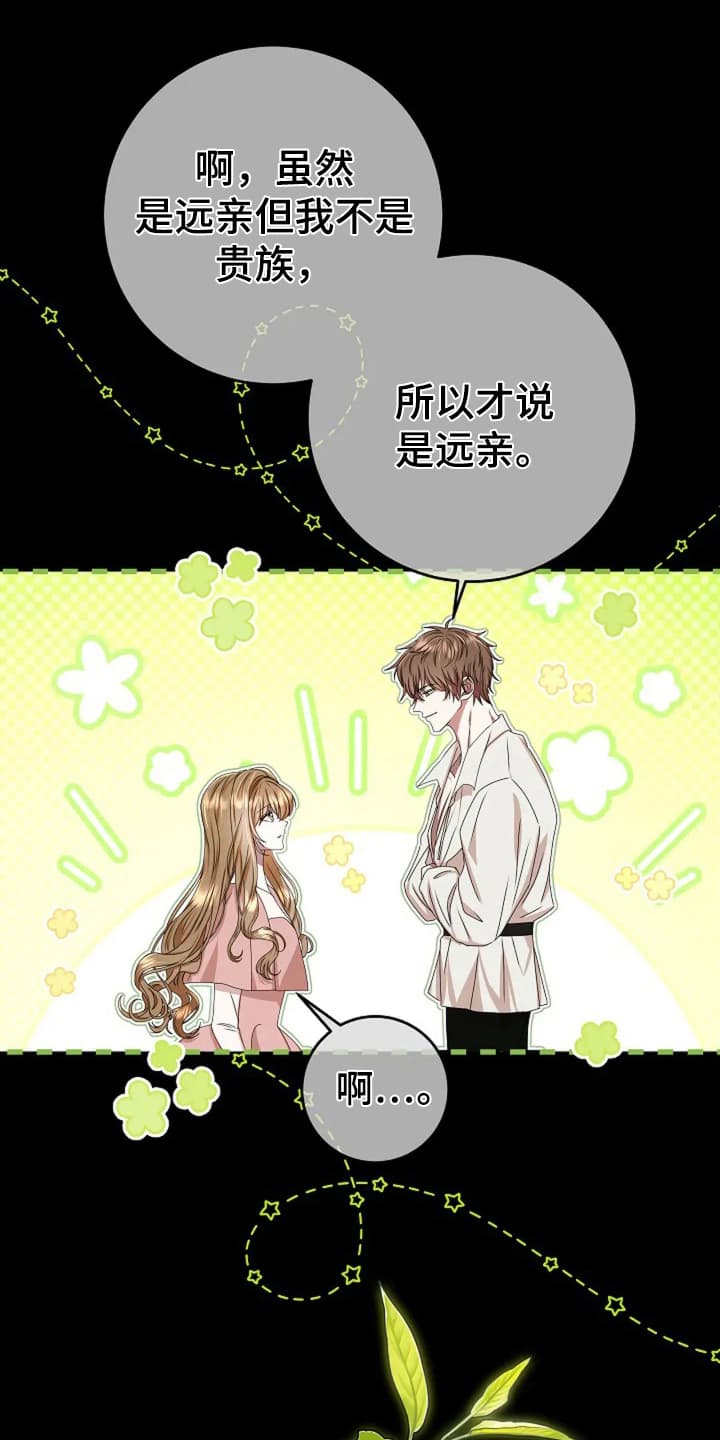 公爵的契约未婚妻合集漫画,第10话1图