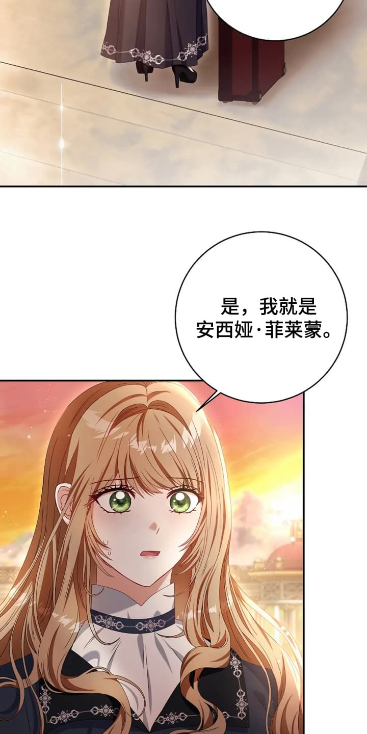公爵的契约未婚妻_奇妙漫画漫画,第7话3图