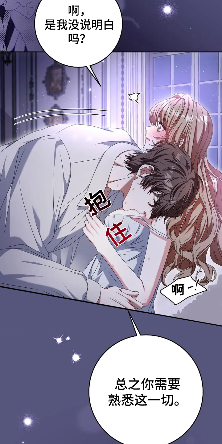 公爵的契约 小说漫画,第1话5图