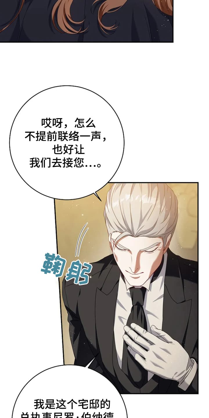 公爵的契约未婚妻_奇妙漫画漫画,第7话4图