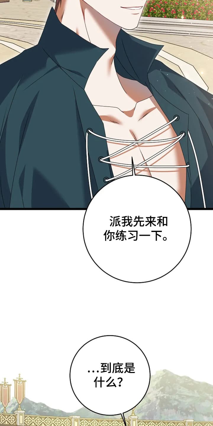 公爵的契约未婚妻01漫画,第12话3图