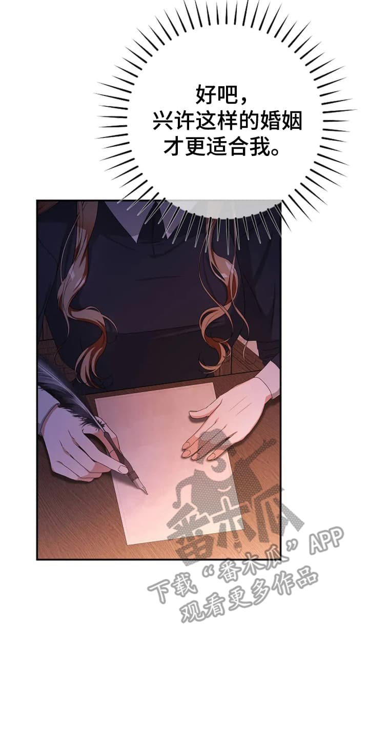 公爵的契约妻子大结局漫画,第4话5图