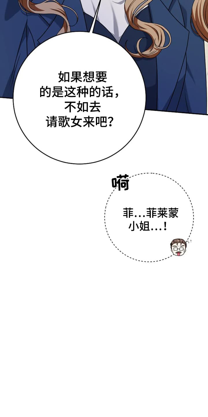 公爵的契约未婚妻结局漫画,第5话3图