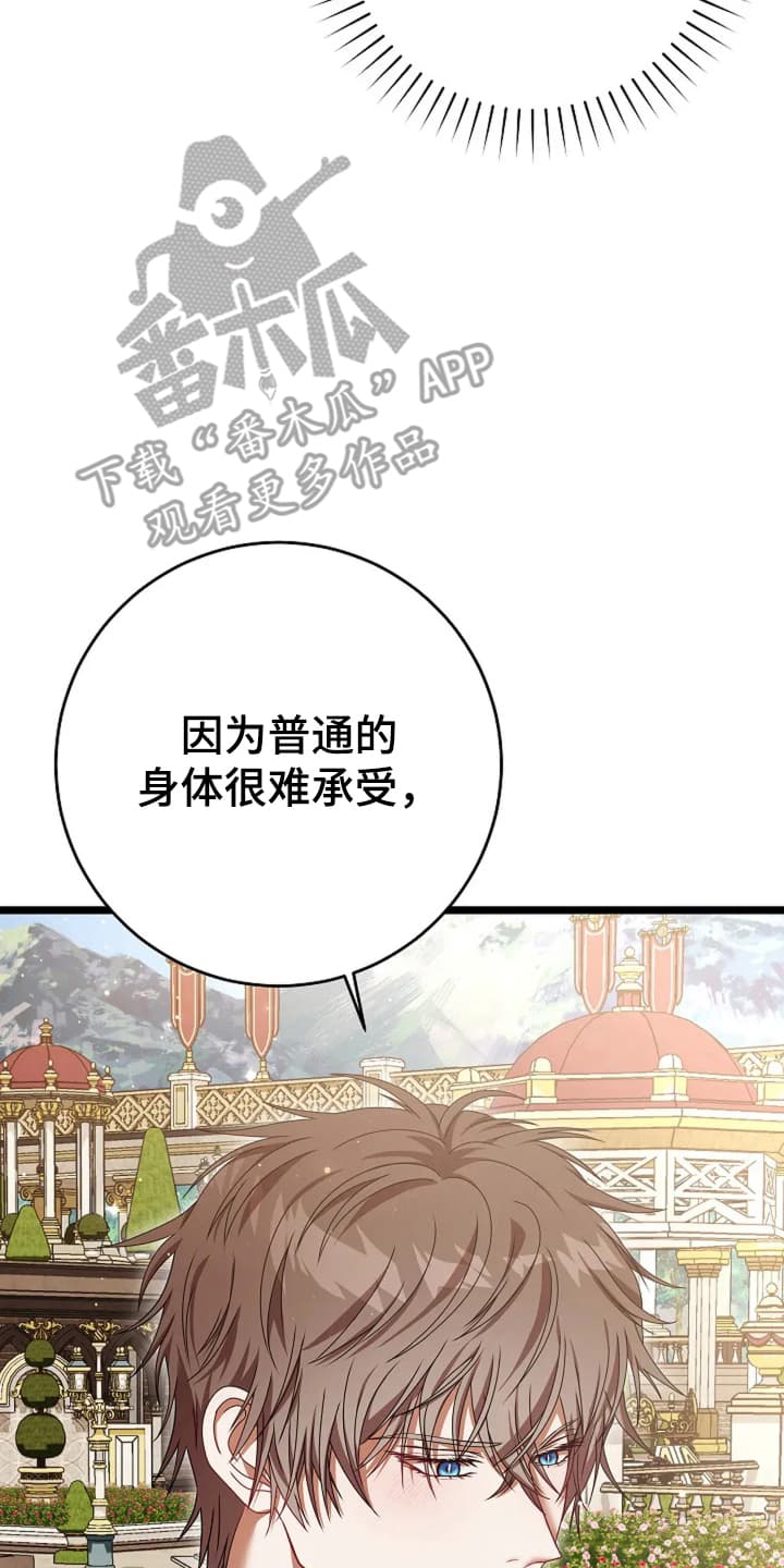 公爵的契约未婚妻01漫画,第12话2图